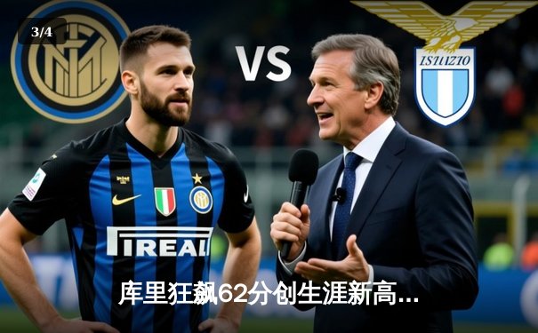 库里狂飙62分创生涯新高 勇士加时逆转开拓者终结连败 - 3